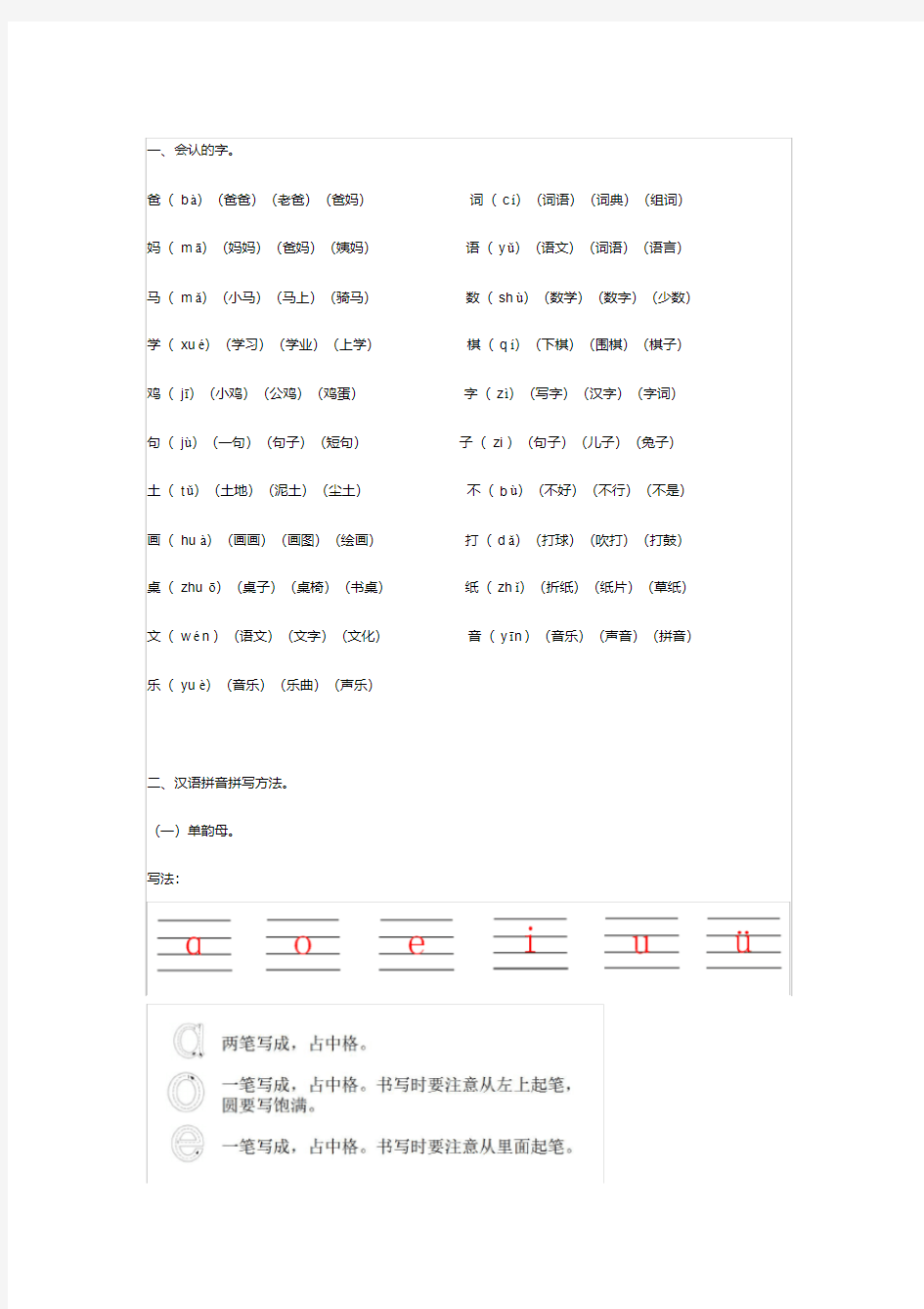 小学一年级第二单元知识要点归纳