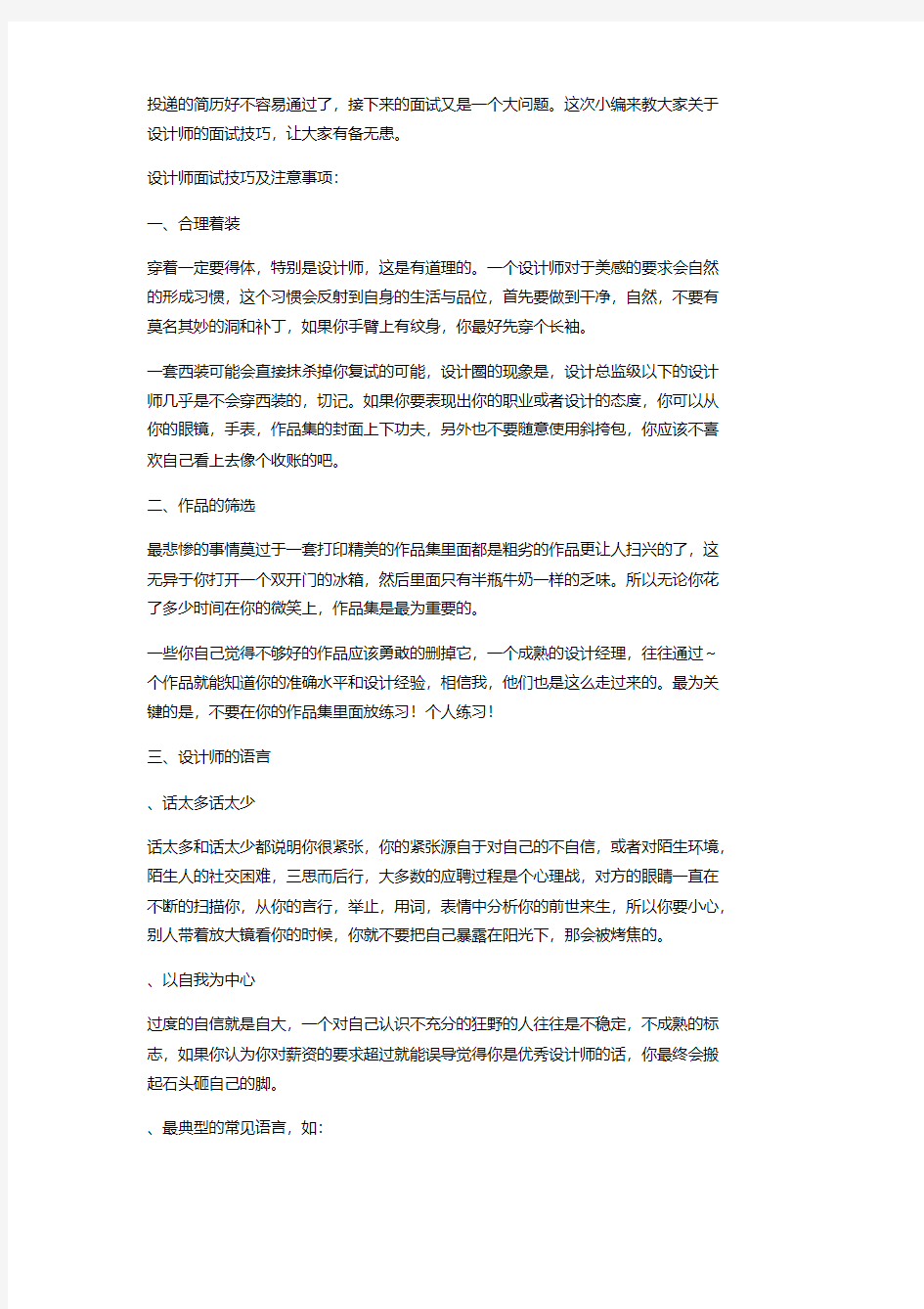 平面设计师面试问题和技巧