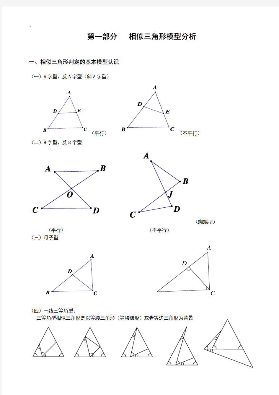 相似三角形常见模型(情况总结材料)