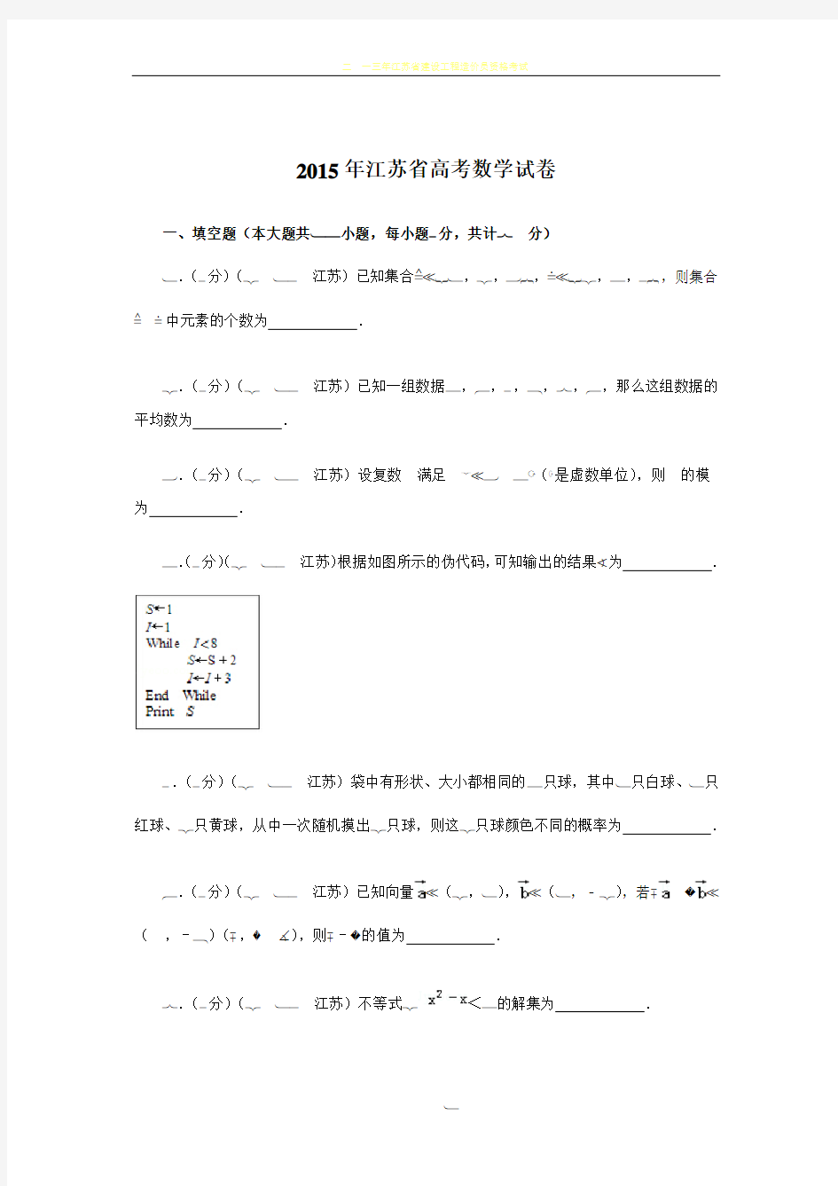 2015年江苏省高考数学试卷解析