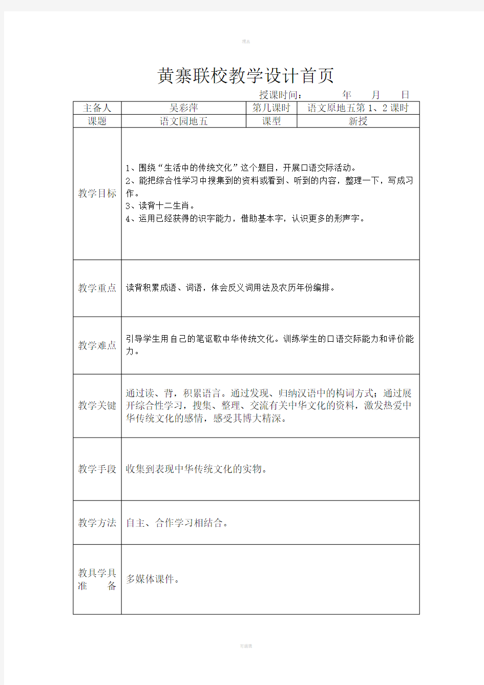 语文园地五教学设计