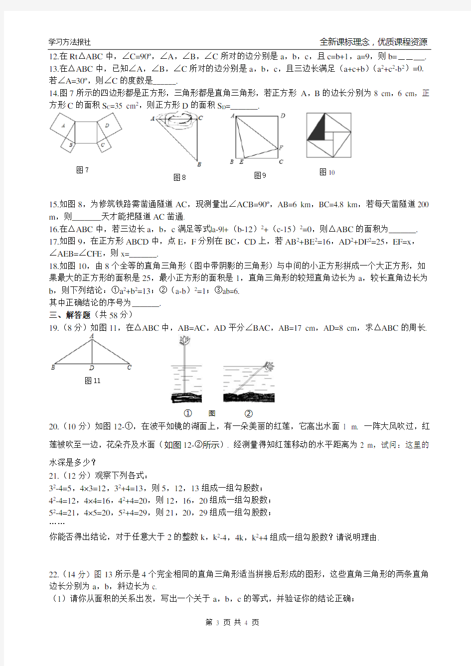 第14章 勾股定理测试题(二)