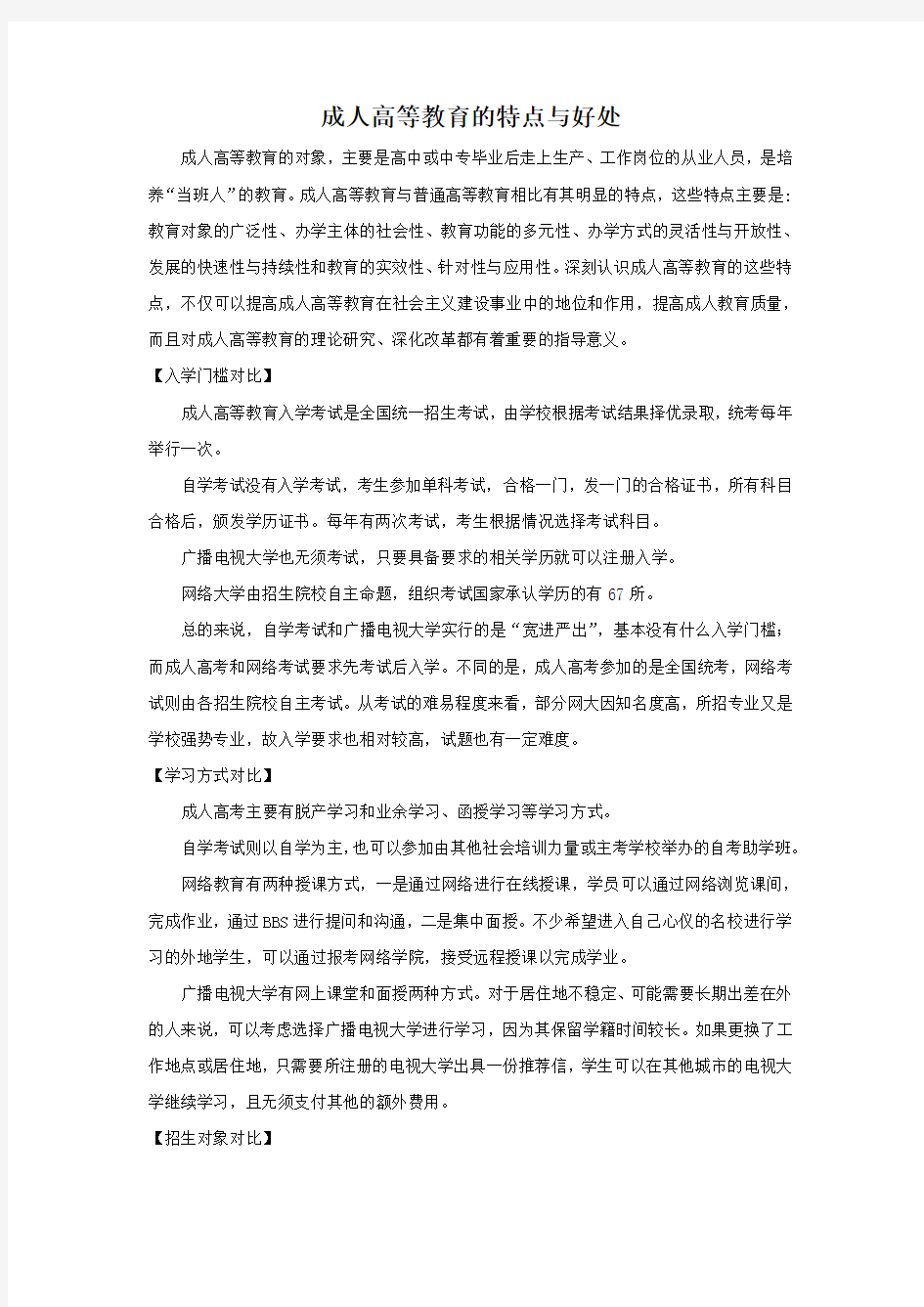 成人高等教育的特点与好处