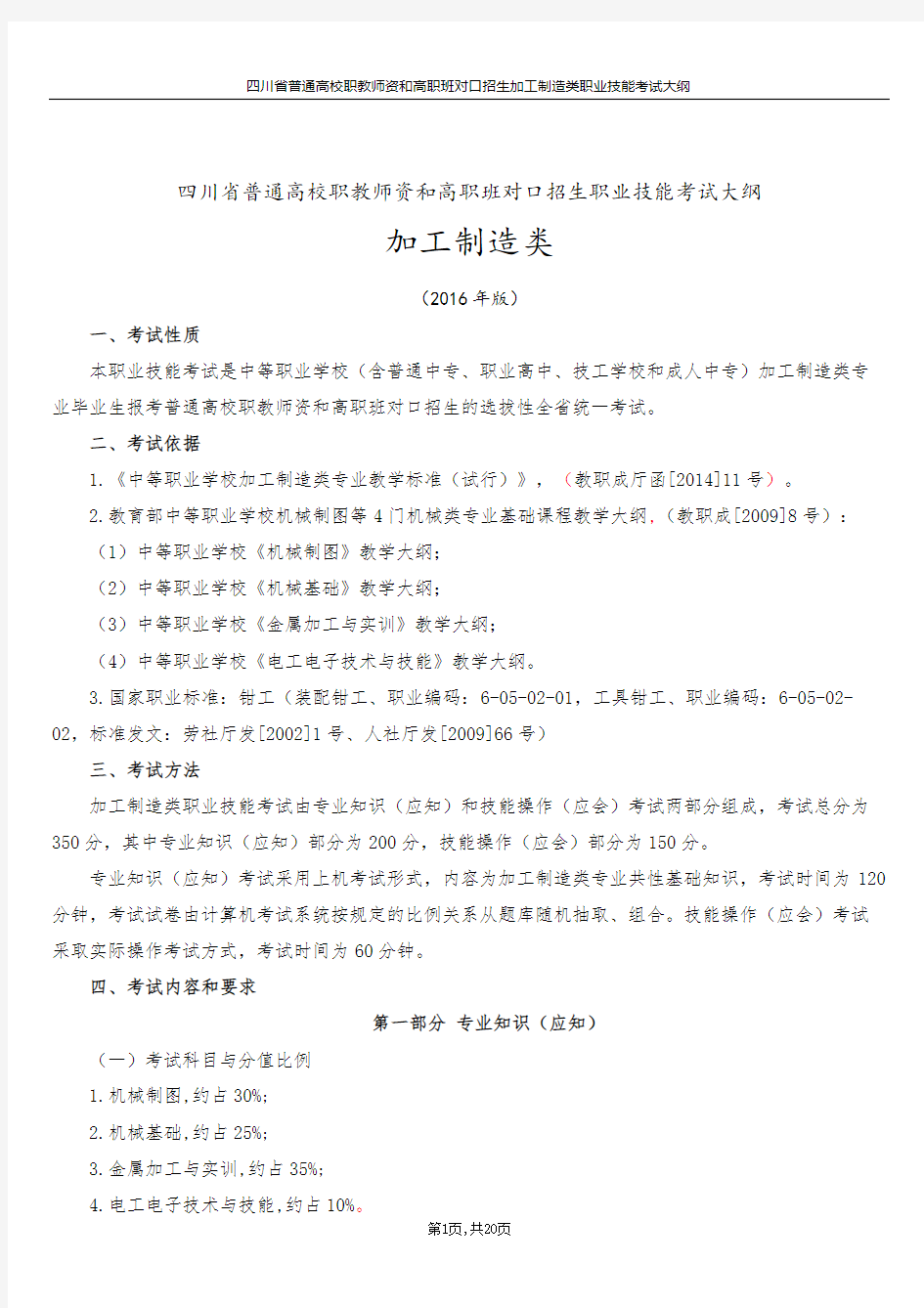 2016年加工制造类技能高考大纲及样题