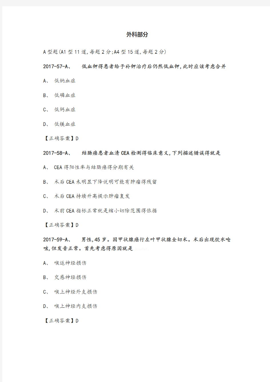 2017西医临床医学综合能力真题答案