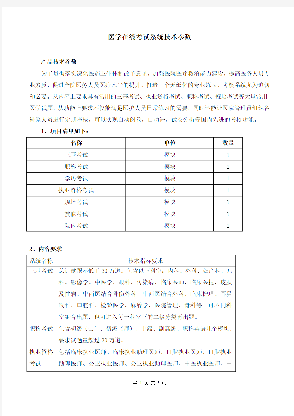 医学在线考试系统技术参数