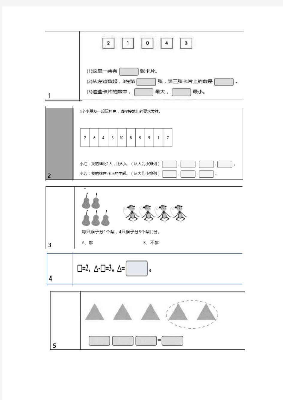 一年级易错题50道