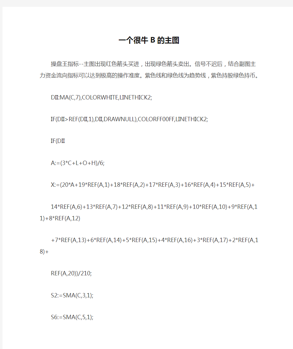 一个很牛B的主图通达信指标公式源码