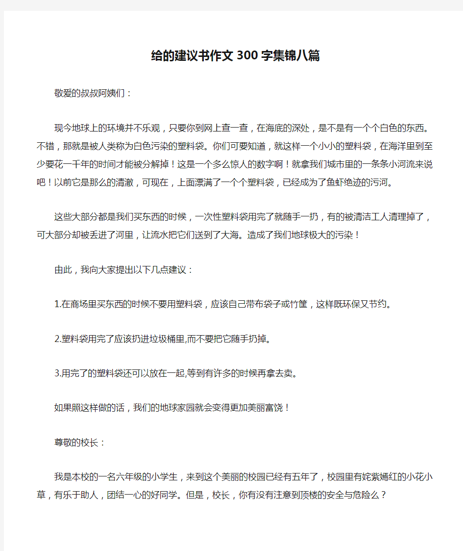 给的建议书作文300字集锦八篇