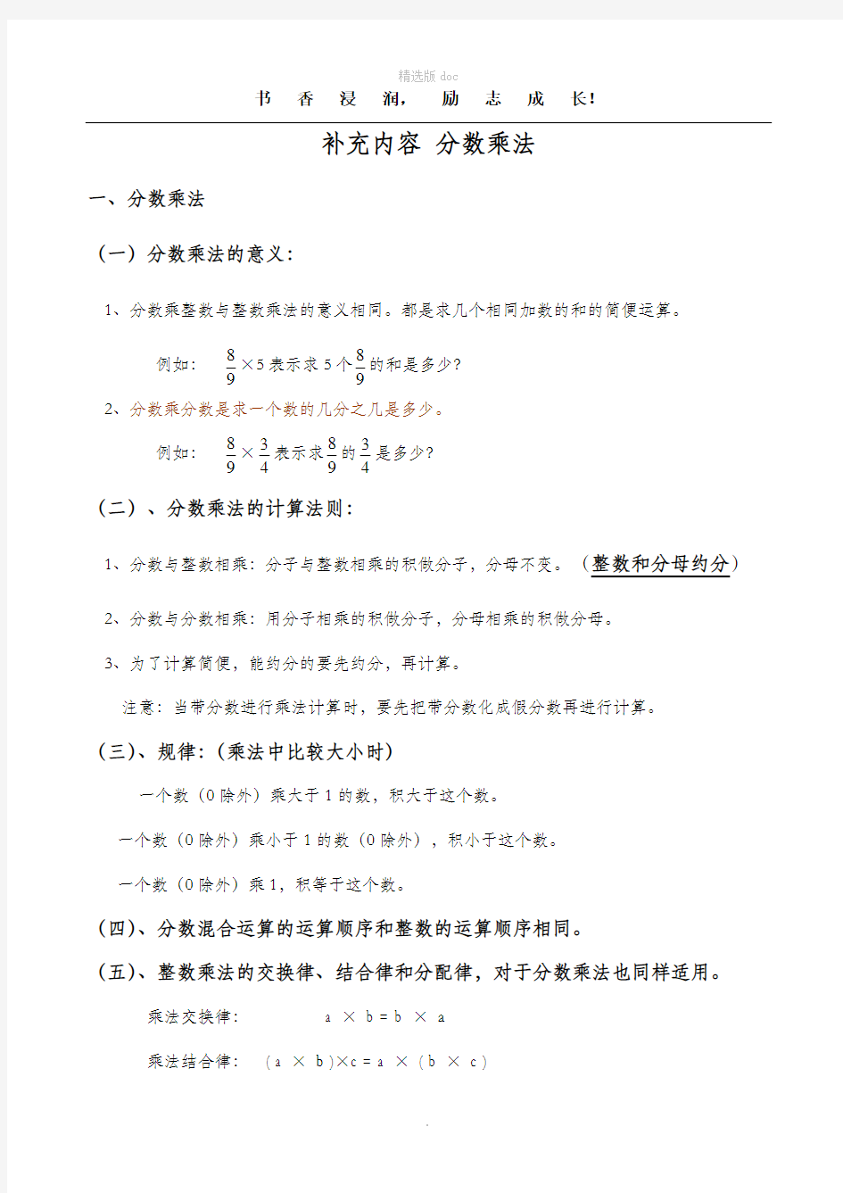 人教版六年级上册数学知识点整理