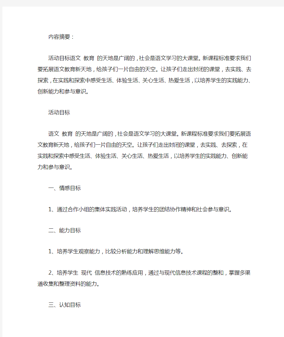 语文综合实践活动课教学设计