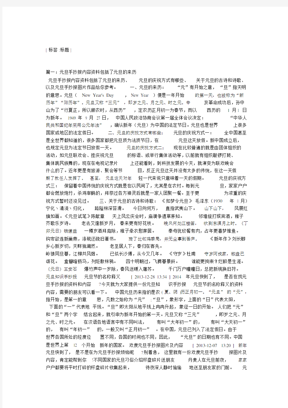 元旦节手抄报内容学习资料.doc