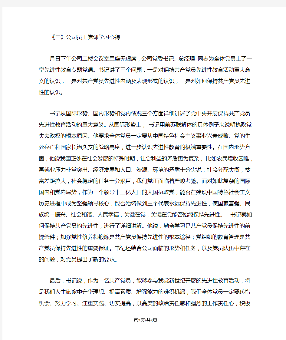 教师党课学习心得体会