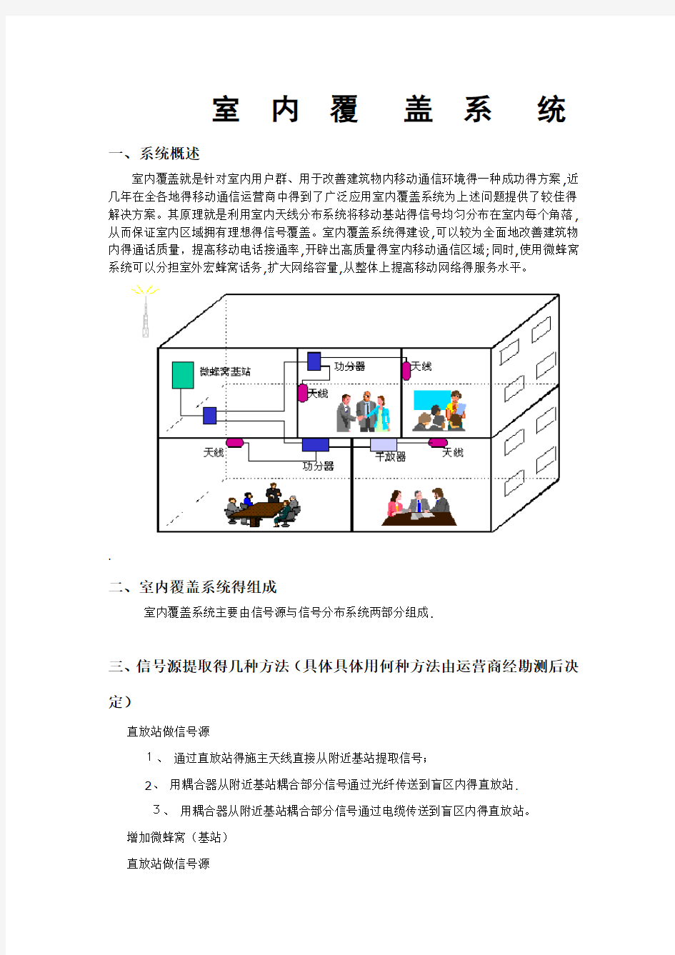 中国电信中国移动信号覆盖详细方案