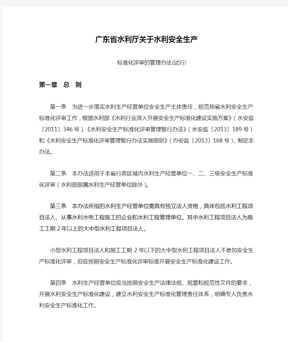 广东省水利厅关于水利安全生产