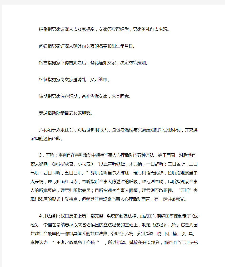 电大《中国法制史》形成性考核册作业答案