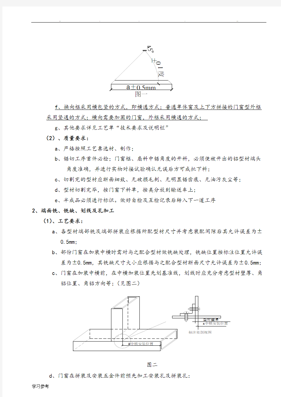 铝合金门窗制作技术交底大全