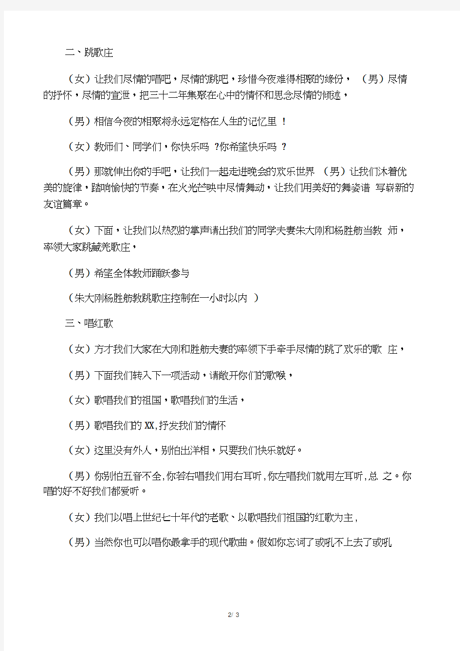 夏令营篝火晚会主持词