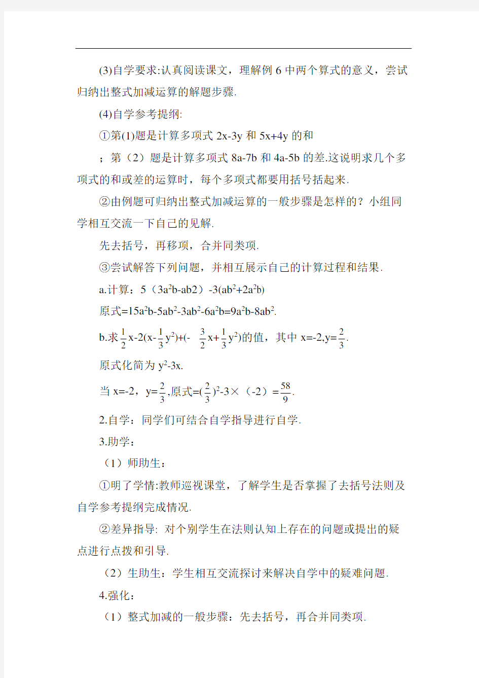 七年级数学上册第3课时 整式的加减 (2)