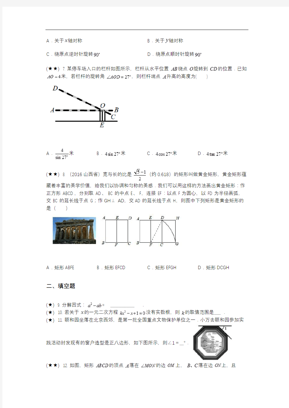 2020年吉林省长春市东北师大附中九年级下学期二模数学试题(word无答案)