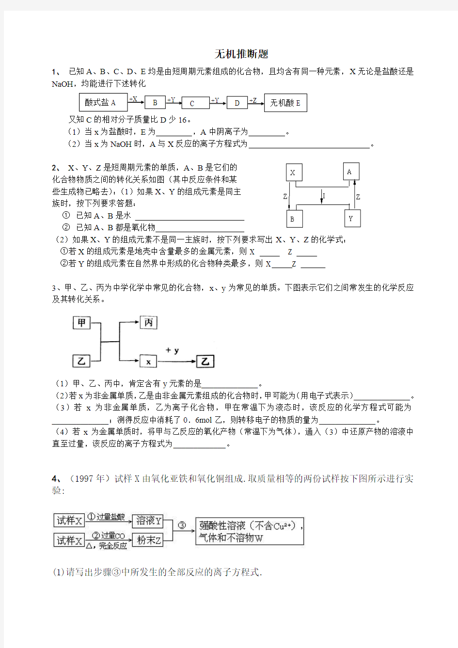 无机推断题专题练习