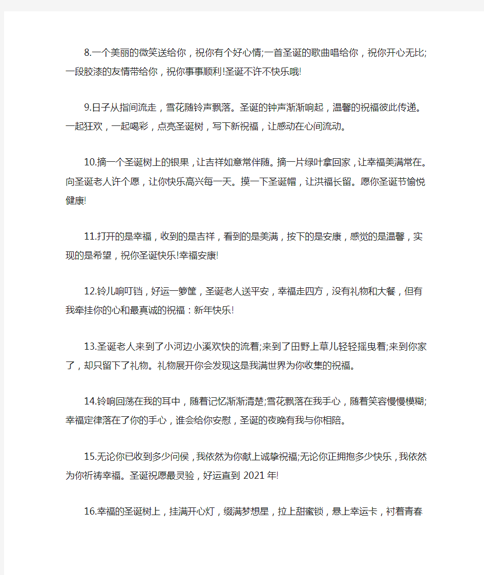 2121圣诞快乐祝福语简单80句