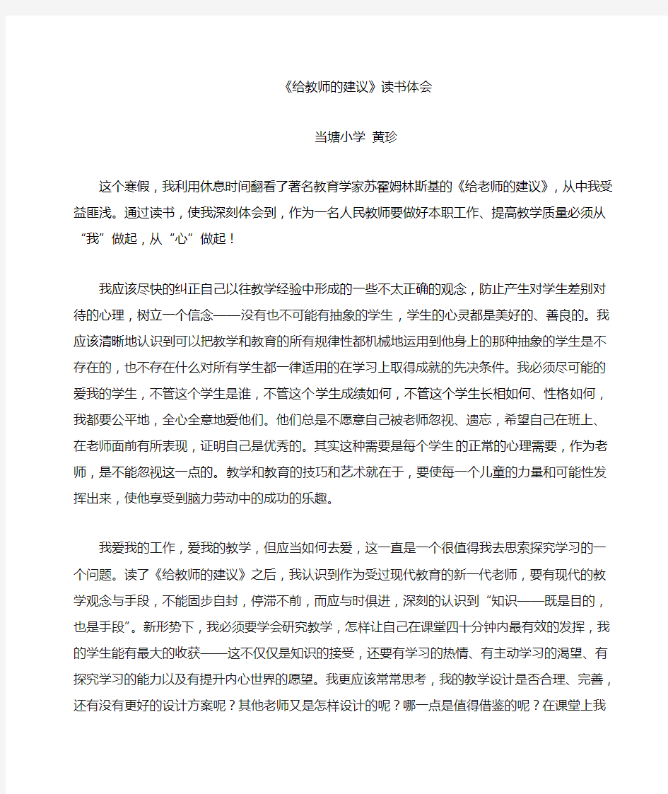 《给教师的建议》心得体会