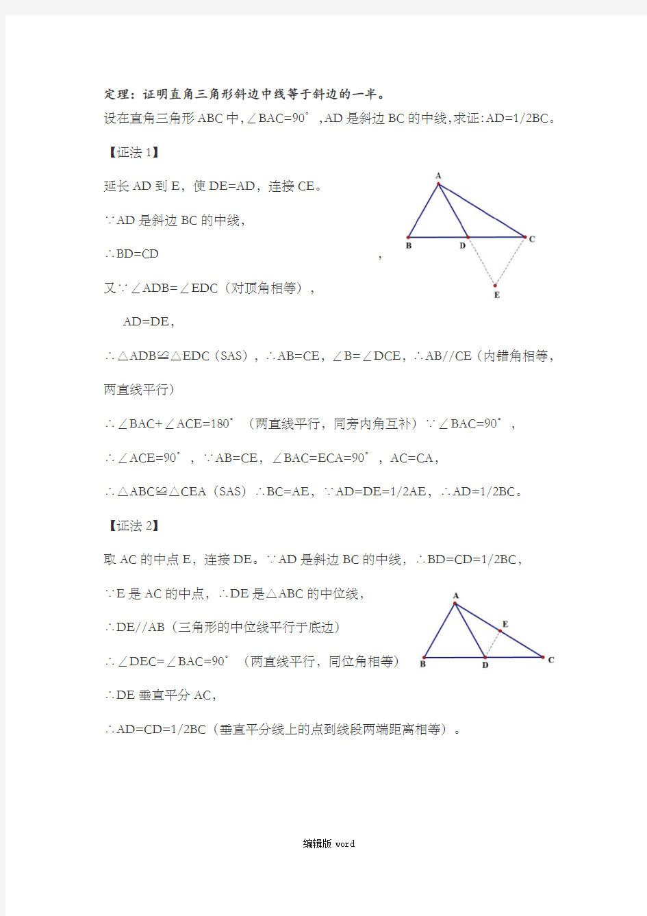 定理证明直角三角形斜边上的中线等于斜边的一半