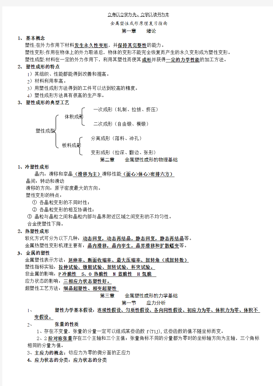 金属塑性成形原理复习资料