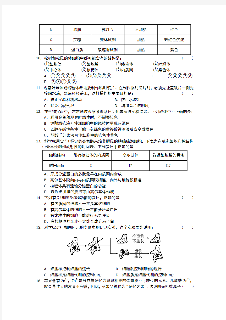 吉林省东北师大附中2019学年度高一上期期末考试(生物)
