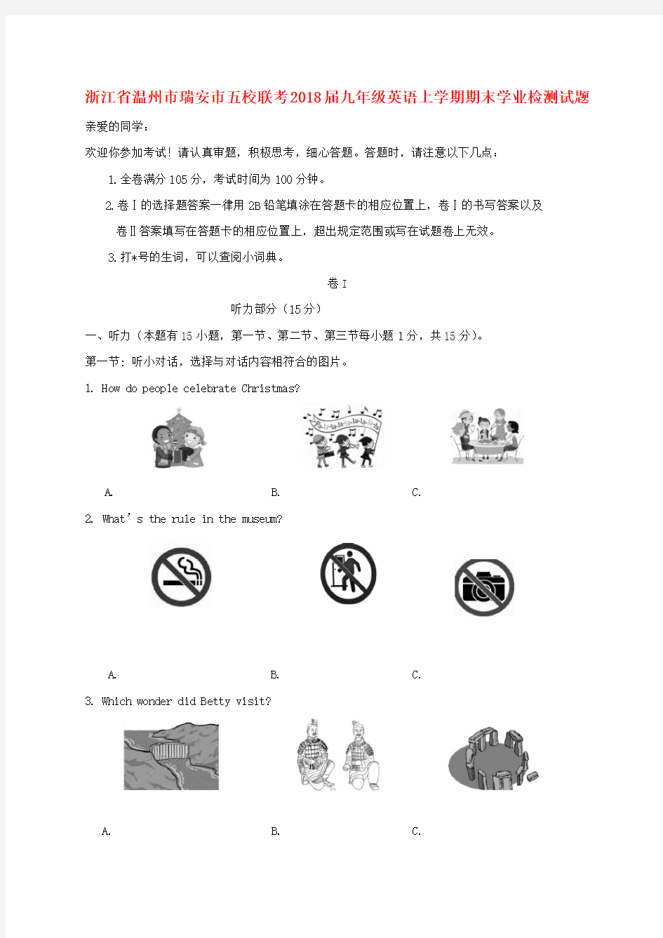 浙江省温州市瑞安市五校联考2018届九年级英语上学期期末学业检测试题外研版