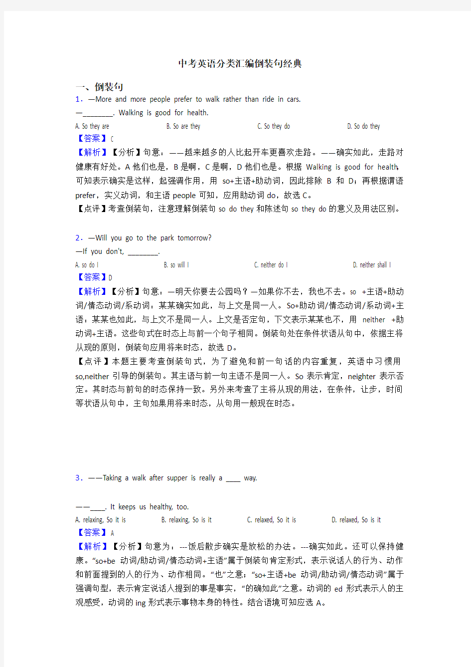 中考英语分类汇编倒装句经典