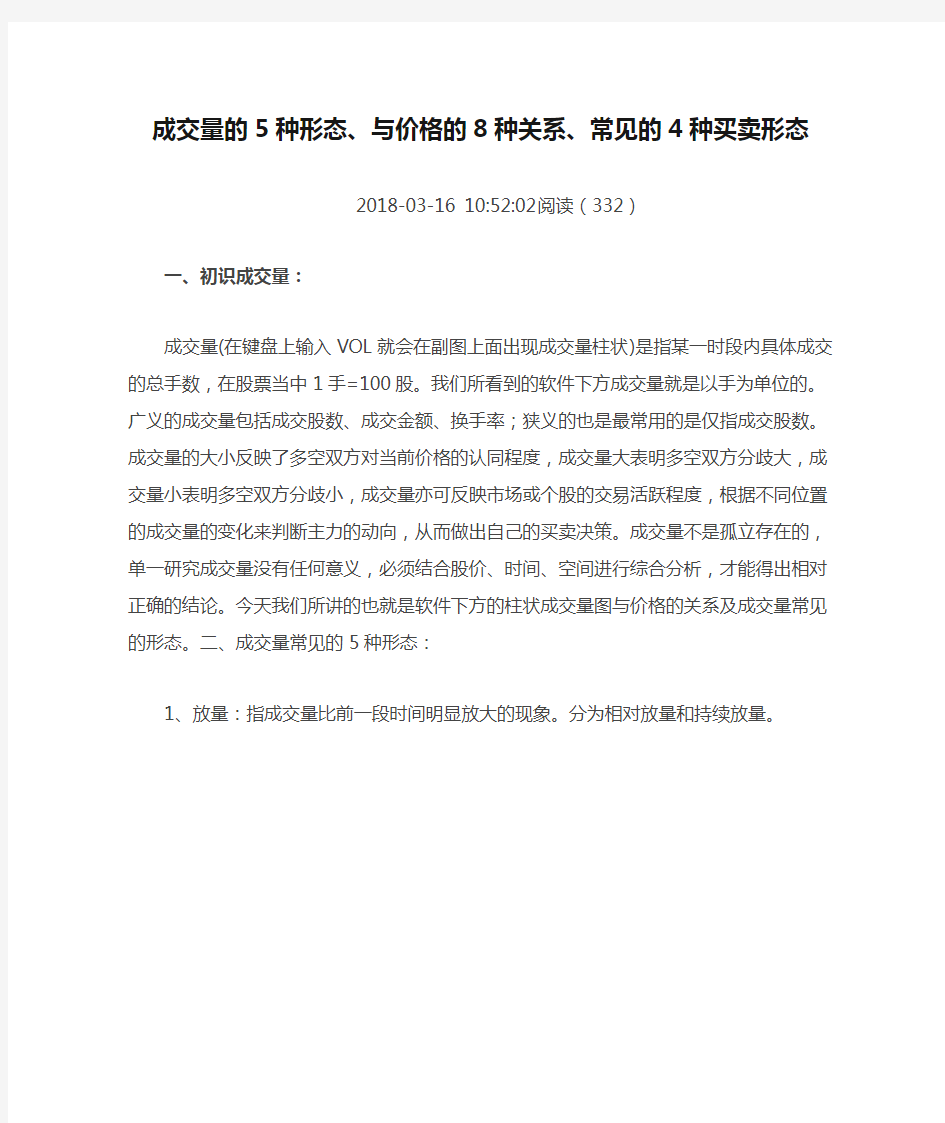 成交量的5种形态、与价格的8种关系、常见的4种买卖形态