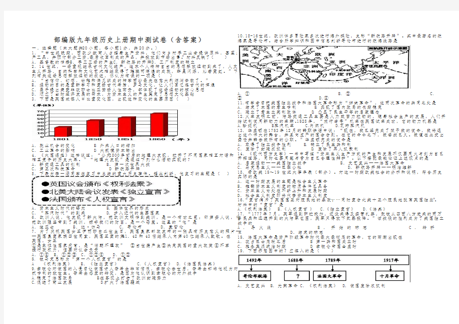 部编版九年级历史上册期中测试卷