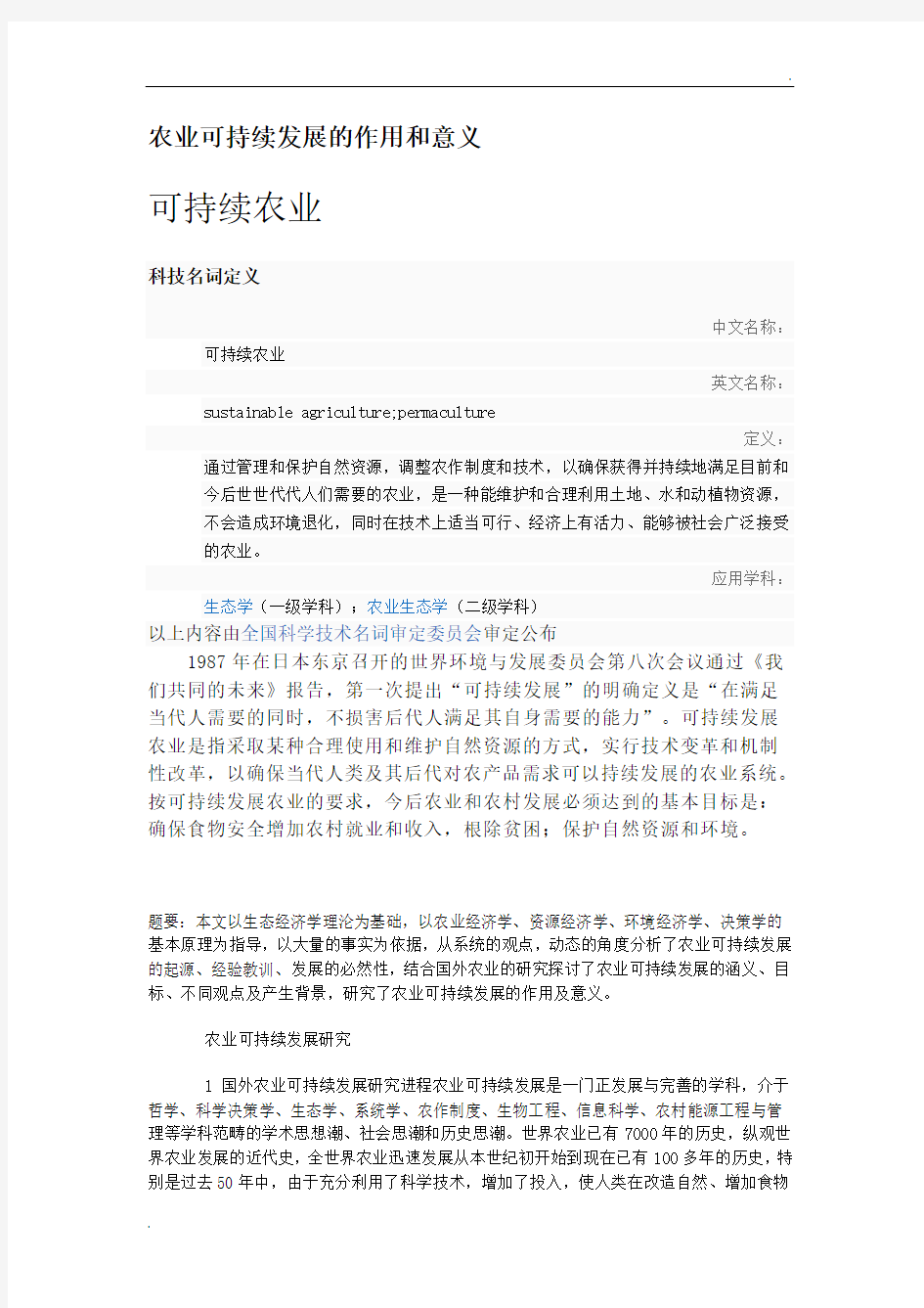 农业可持续发展的作用和意义