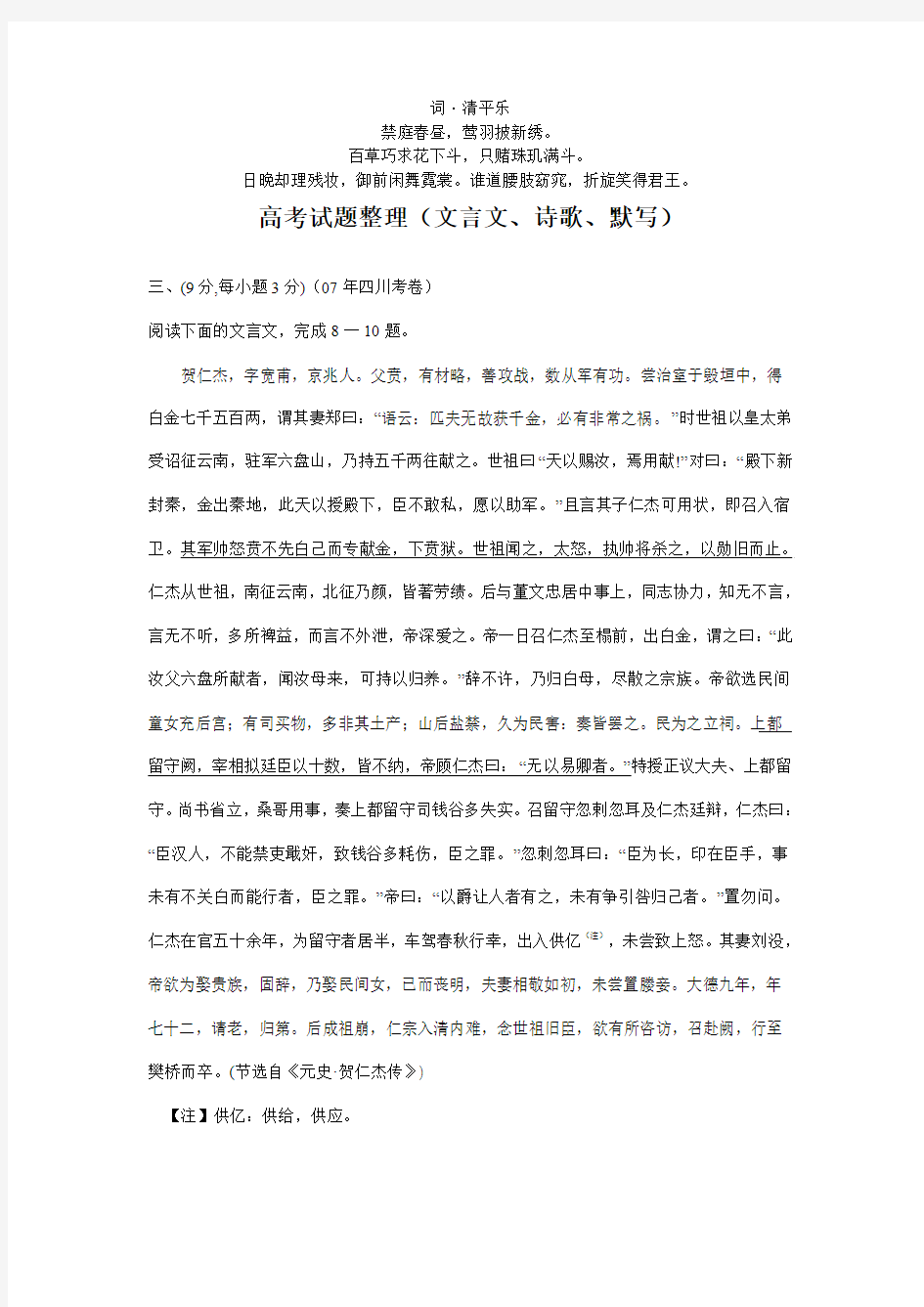 无私奉献高考试题整理(文言文