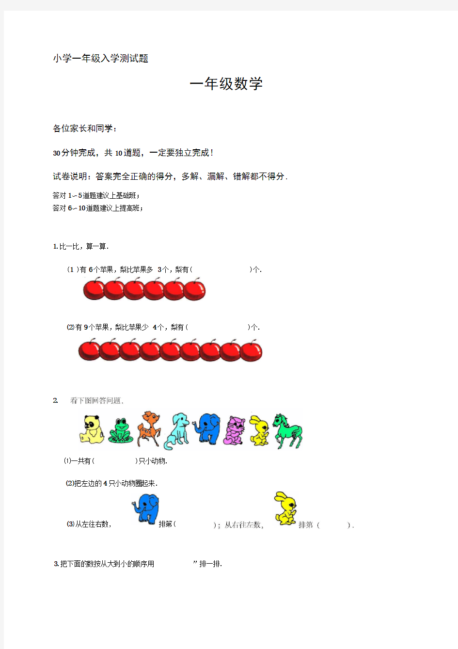 小学一年级入学测试题