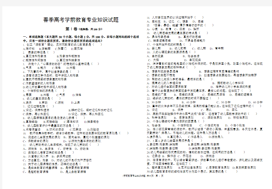 (完整版)春季高考学前教育专业专业理论试题及答案