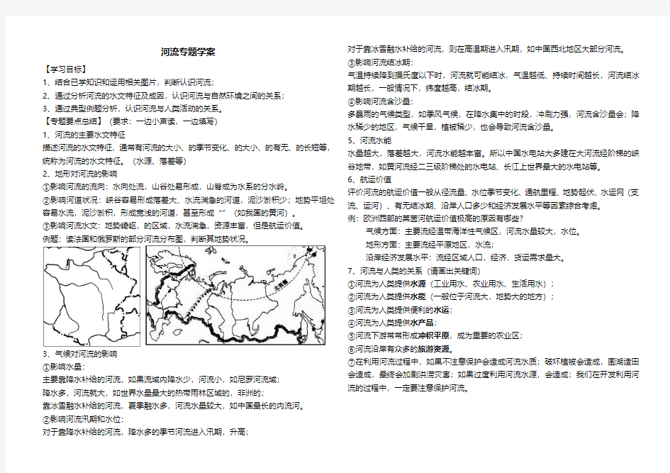 2018年湘教版八年级地理河流中考专题复习学案