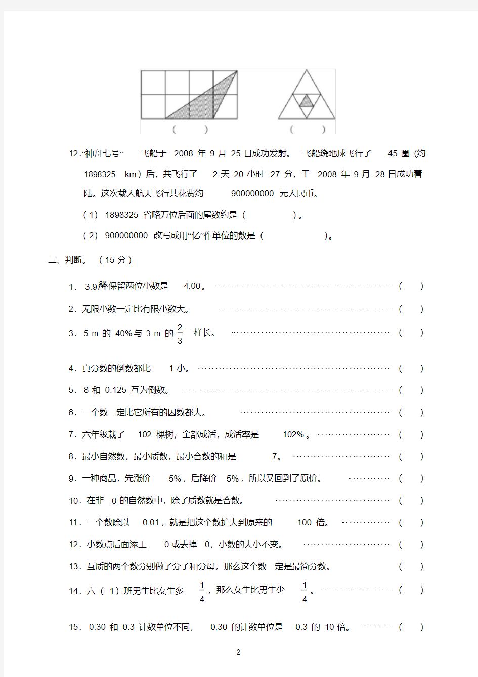 人教版六年级数学总复习专项练习试卷(全套)