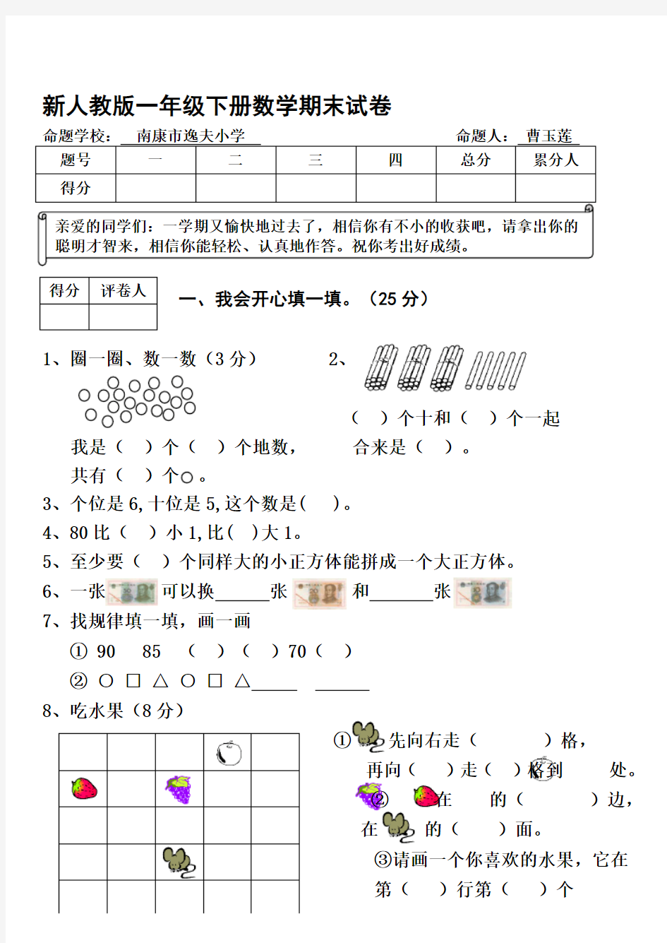 新人教版一年级下册数学期末试卷