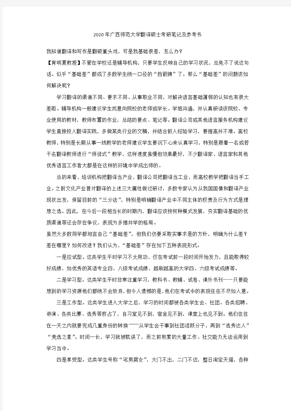 2020年广西师范大学翻译硕士考研笔记及参考书