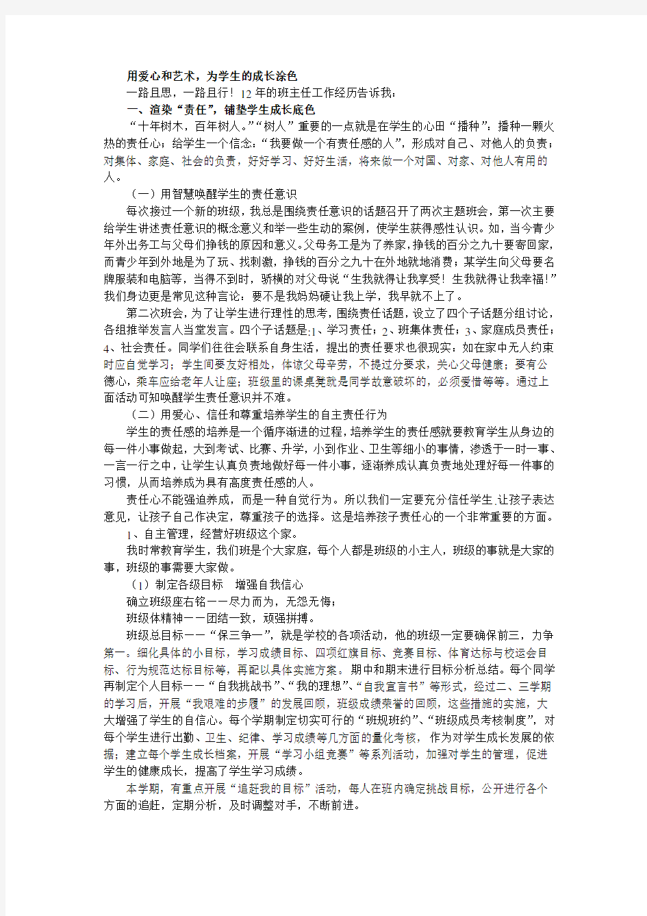 用爱心和艺术,为学生的成长涂色