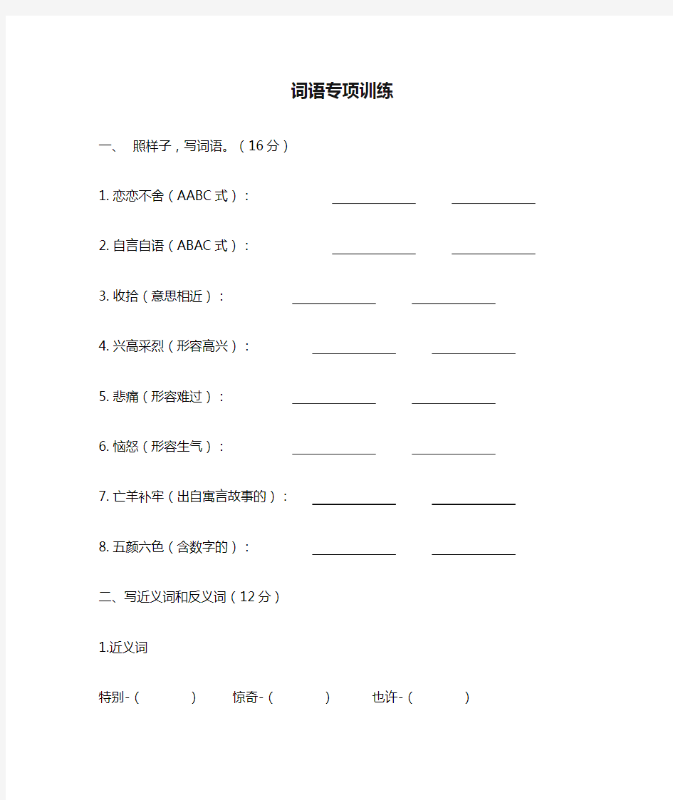 (完整版)最新部编版二年级下册语文词语专项训练