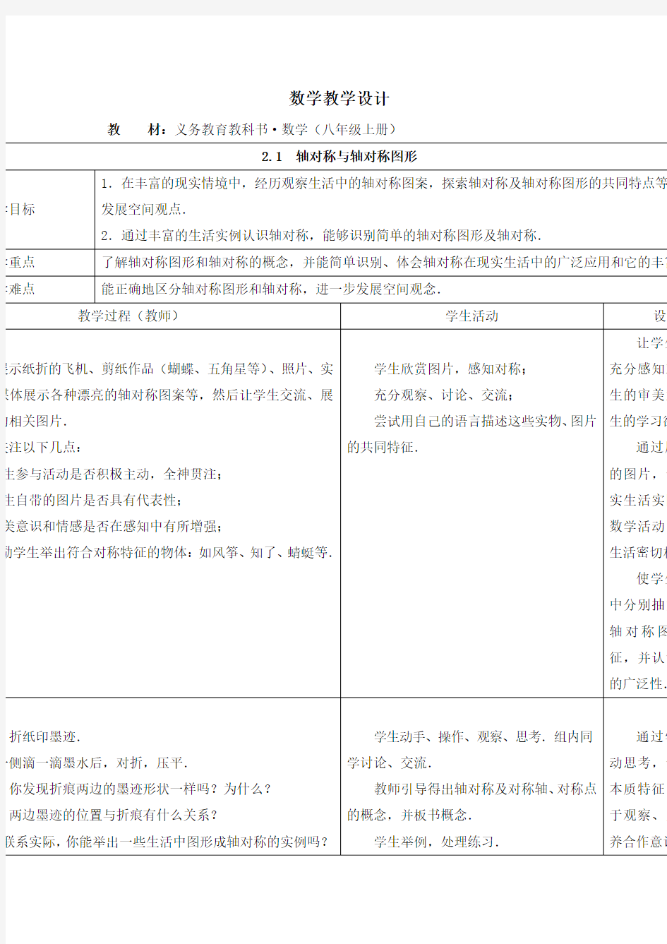 《轴对称与轴对称图形》教学设计