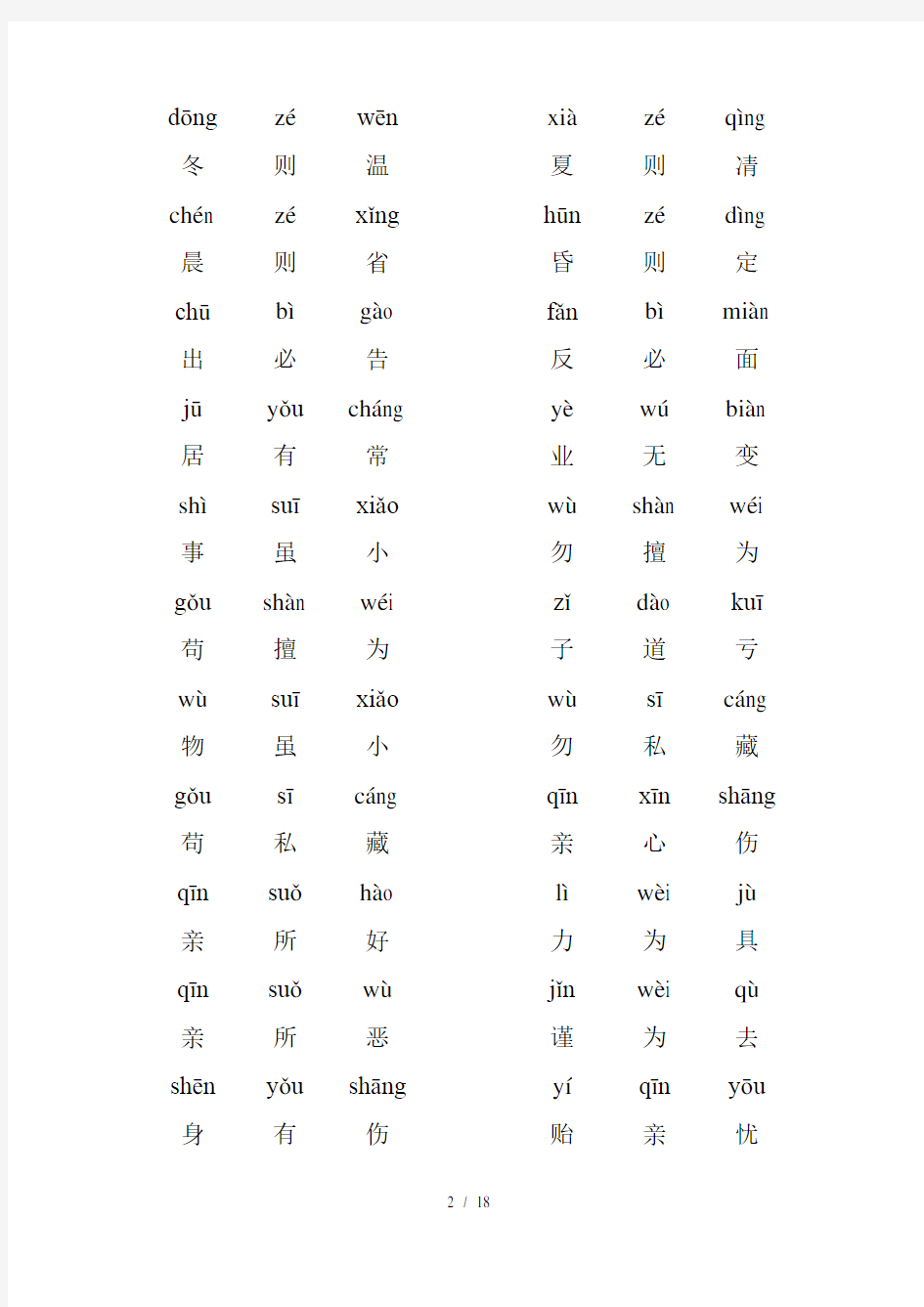 弟子规全文注音新版(A4打印新版)