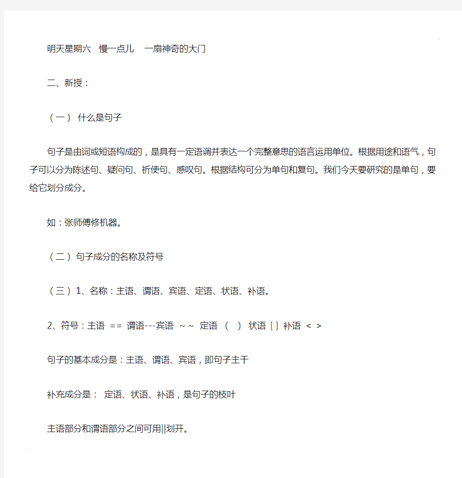 现代汉语句子成分分析教学案