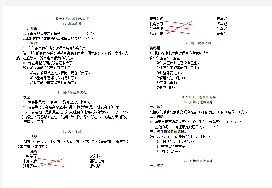 六年级科学作业(新)