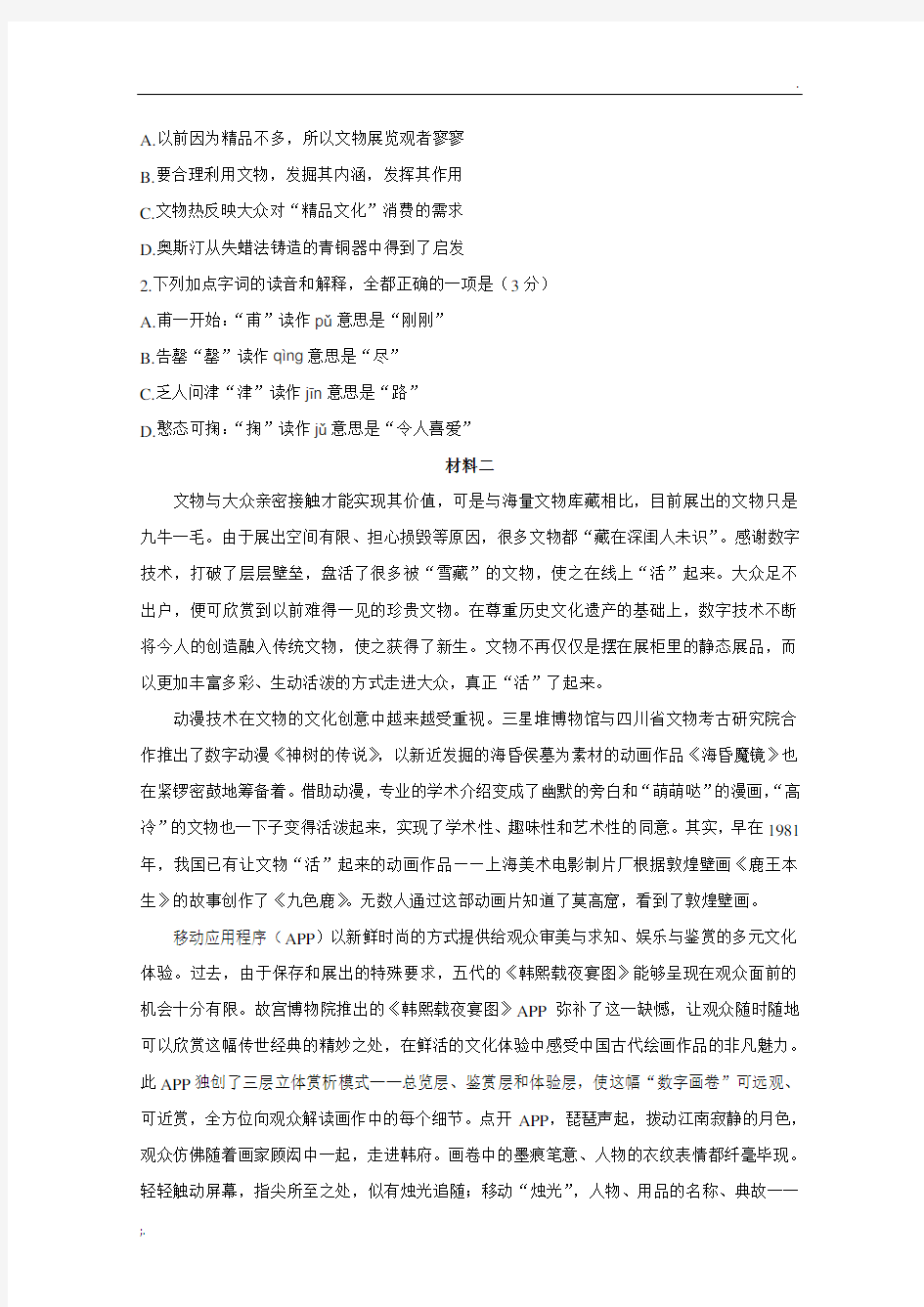 2017年高考北京卷语文试题及答案