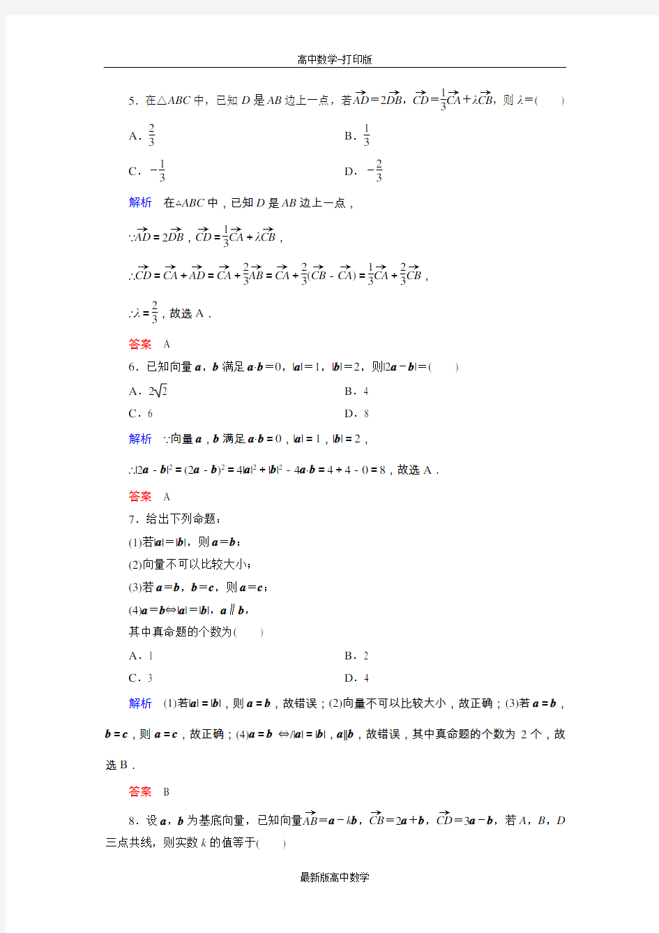 人教版数学高一学案第二章章末检测